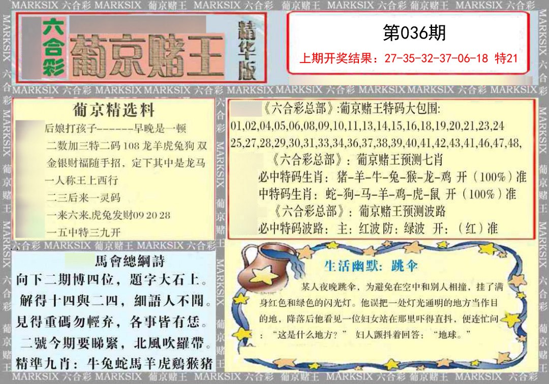 2025036期葡京赌王（正版）