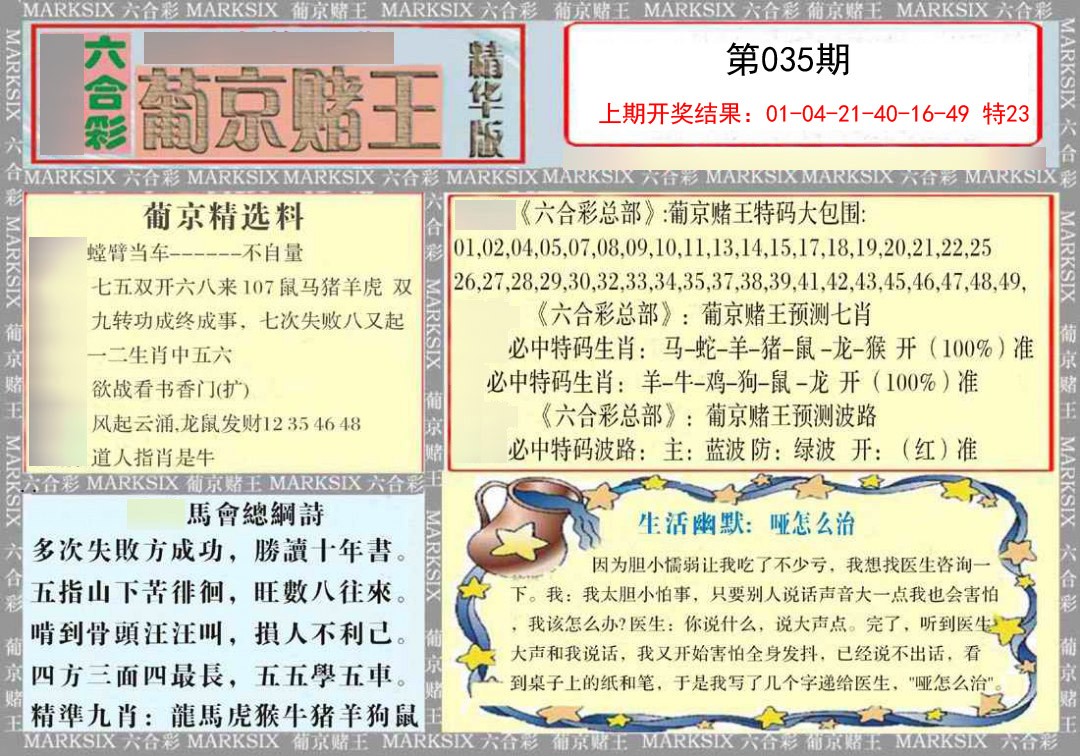 2025035期葡京赌王（正版）
