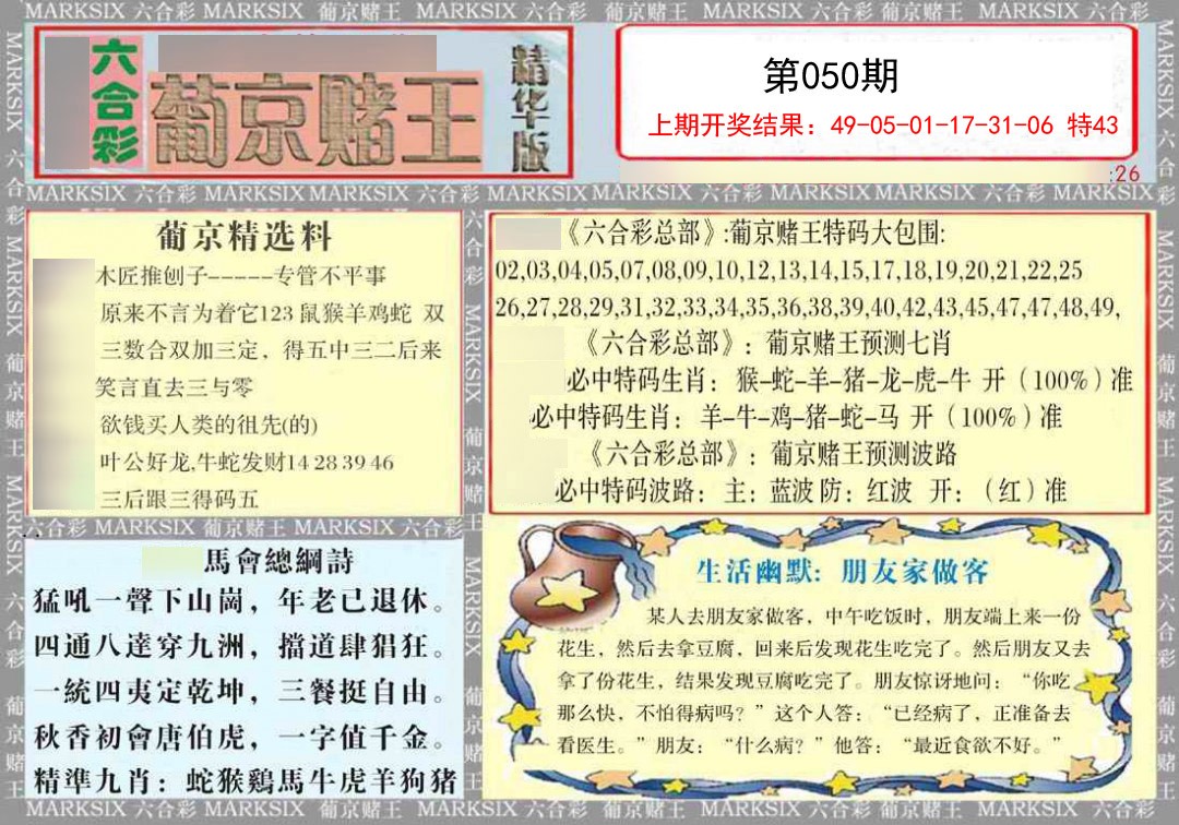 2025050期葡京赌王（正版）