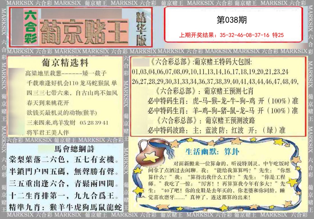 2025038期葡京赌王（正版）