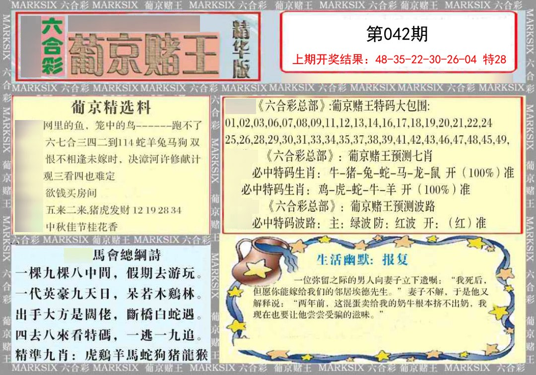 2025042期葡京赌王（正版）