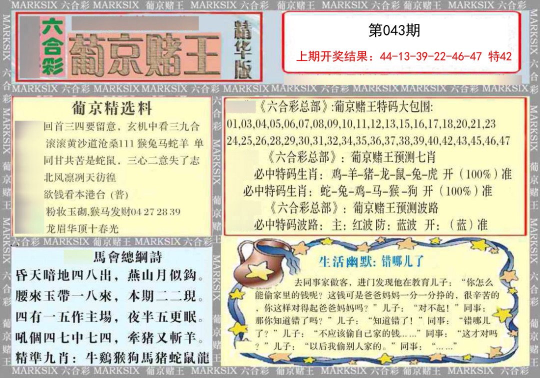 2025043期葡京赌王（正版）
