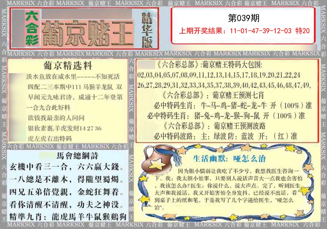 2025039期葡京赌王（正版）