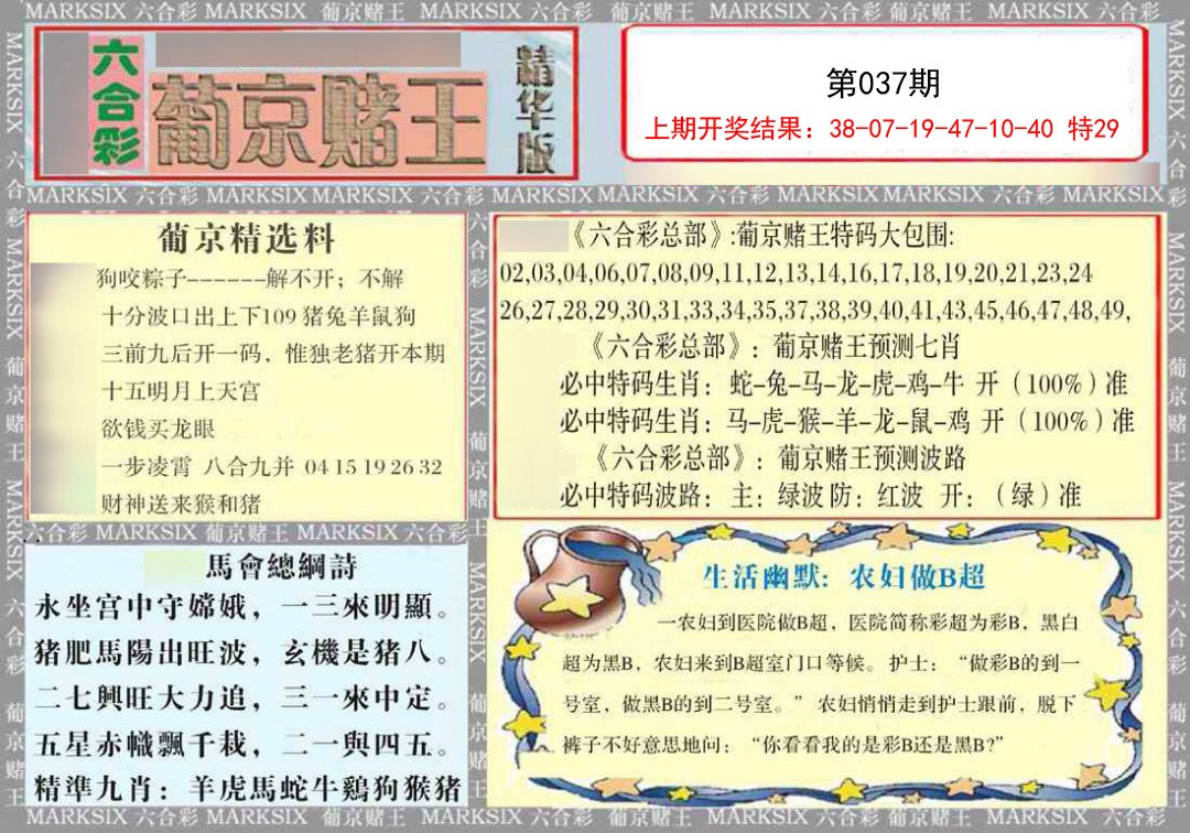 2025037期葡京赌王（正版）
