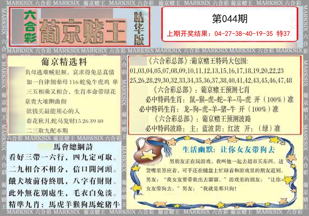 2025044期葡京赌王（正版）