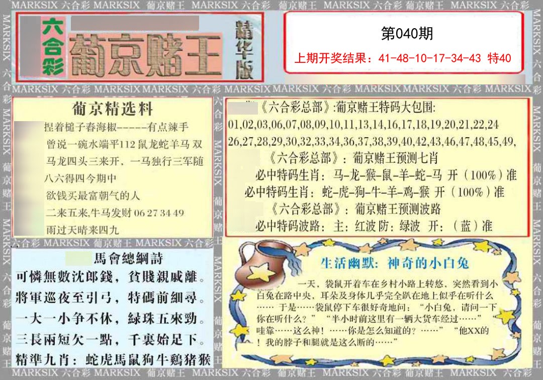 2025040期葡京赌王（正版）
