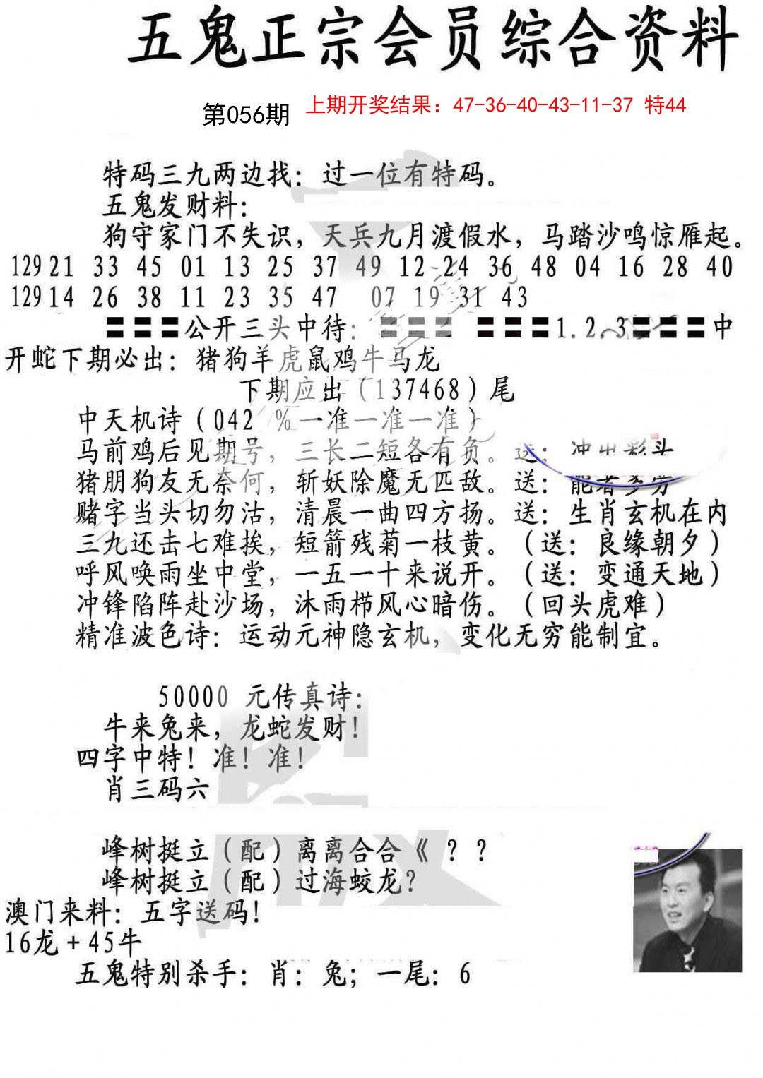 2025056期蛇报A