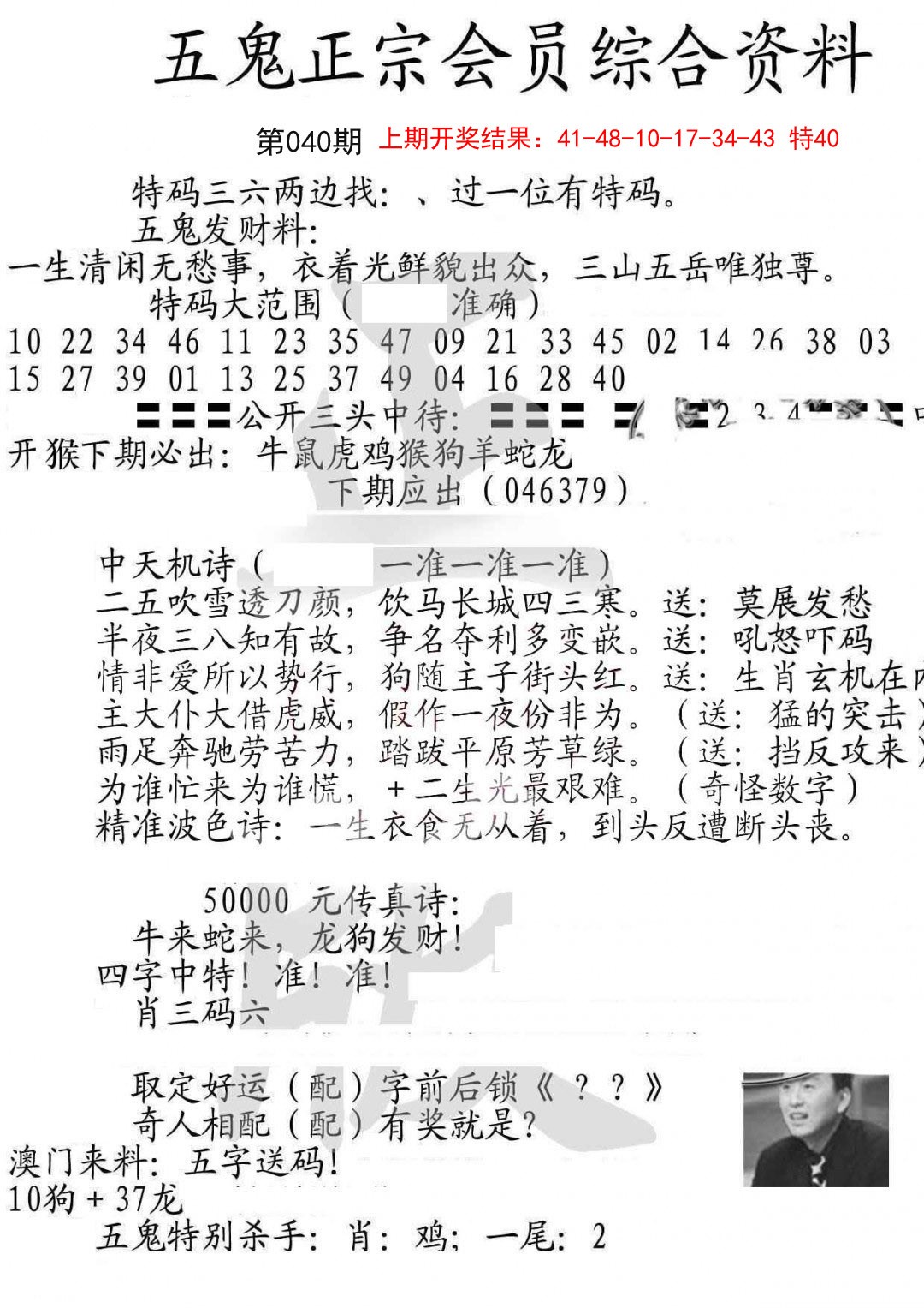 2025040期蛇报A