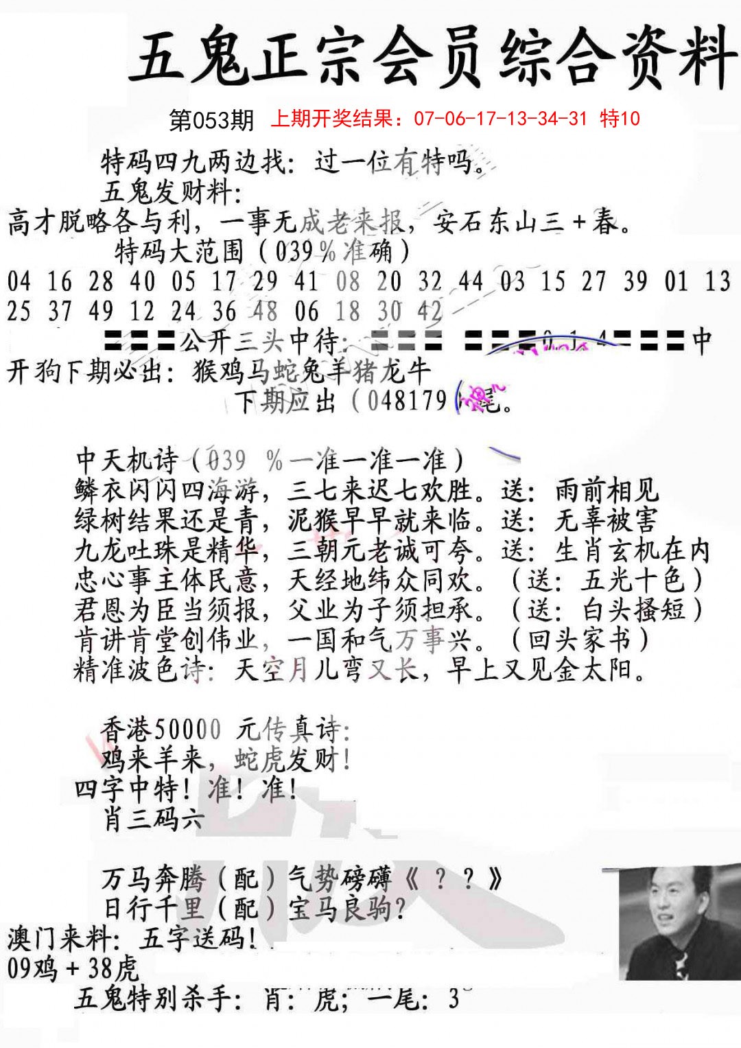 2025053期蛇报A