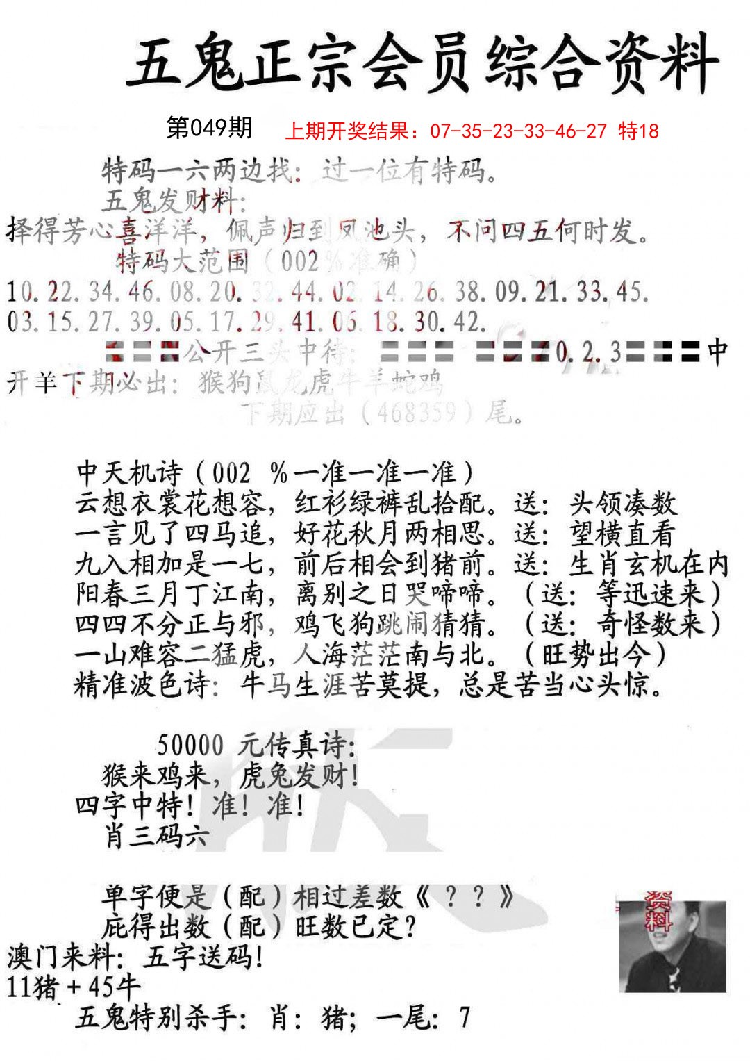 2025049期蛇报A