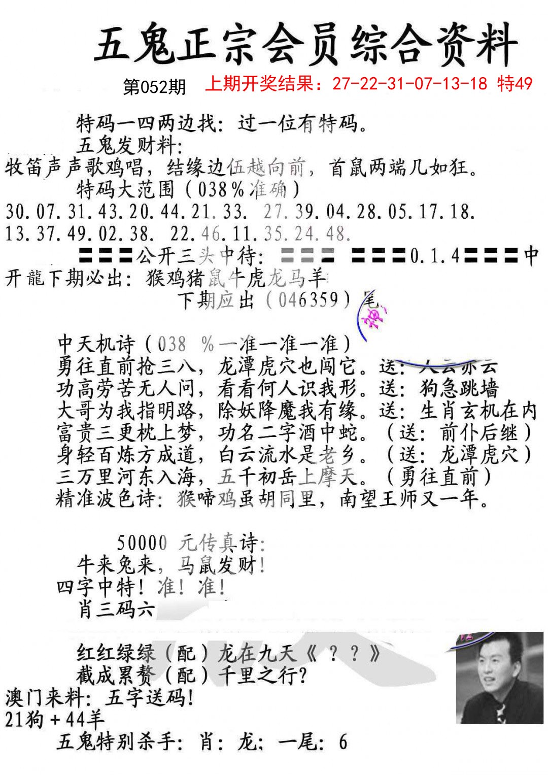 2025052期蛇报A