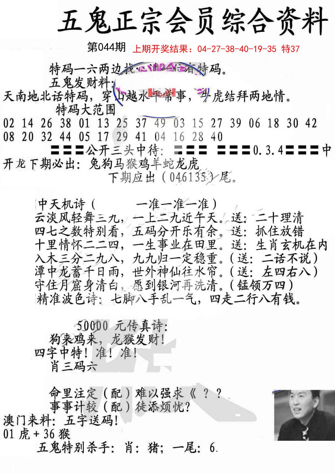 2025044期蛇报A