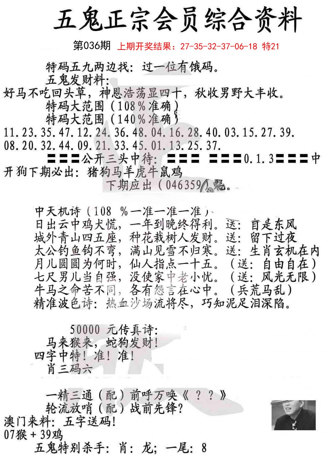 2025036期蛇报A