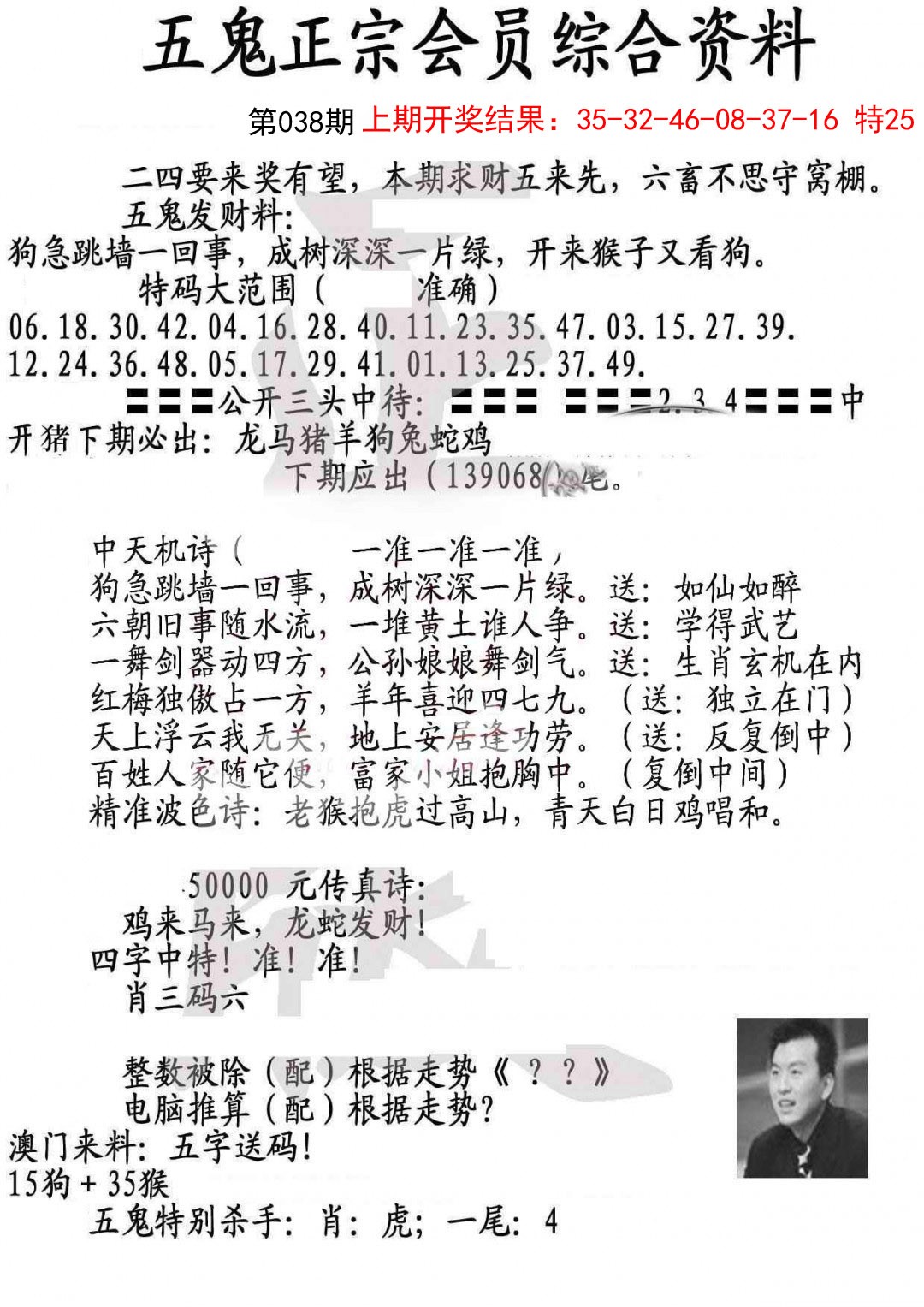 2025038期蛇报A