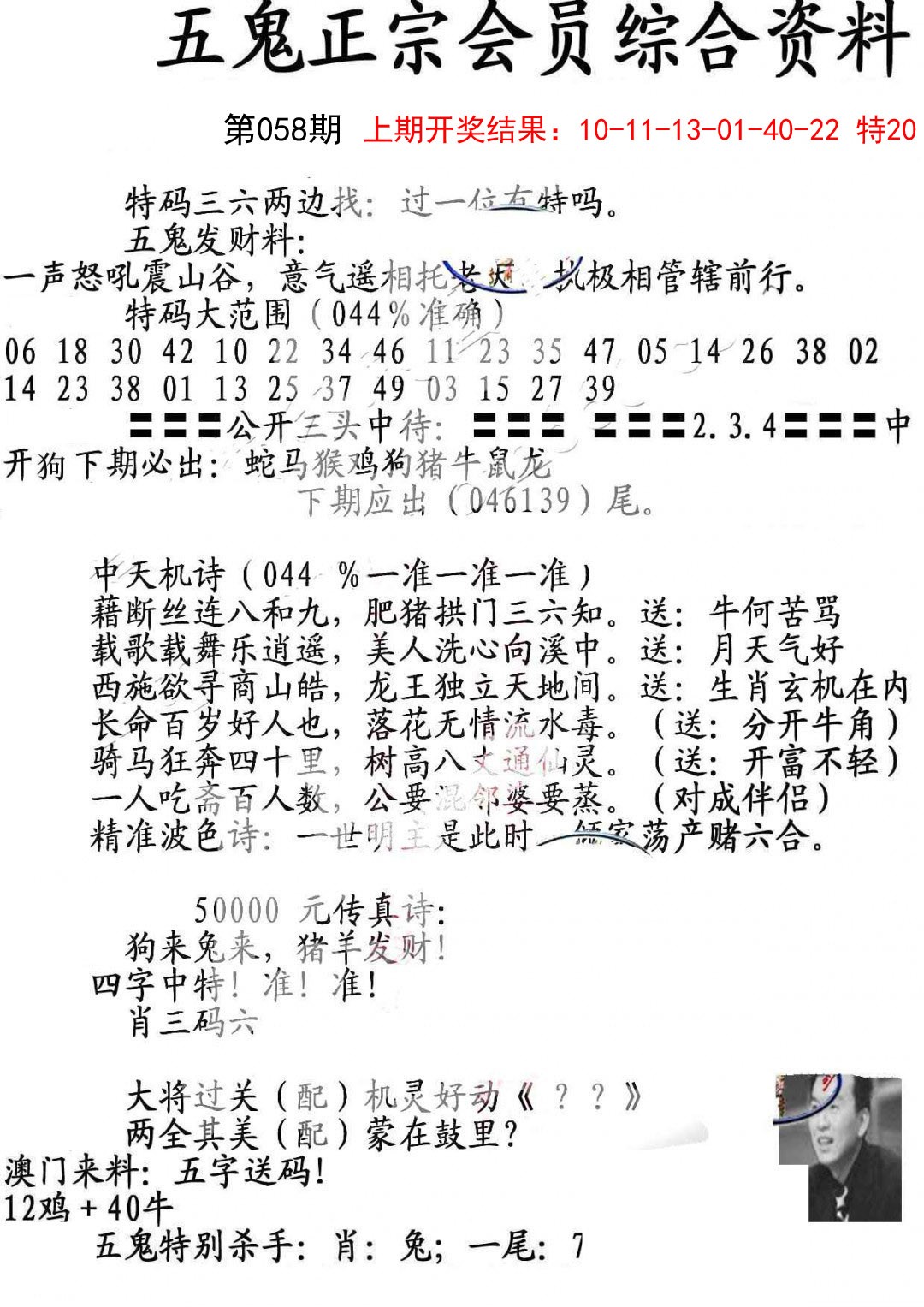 2025058期蛇报A