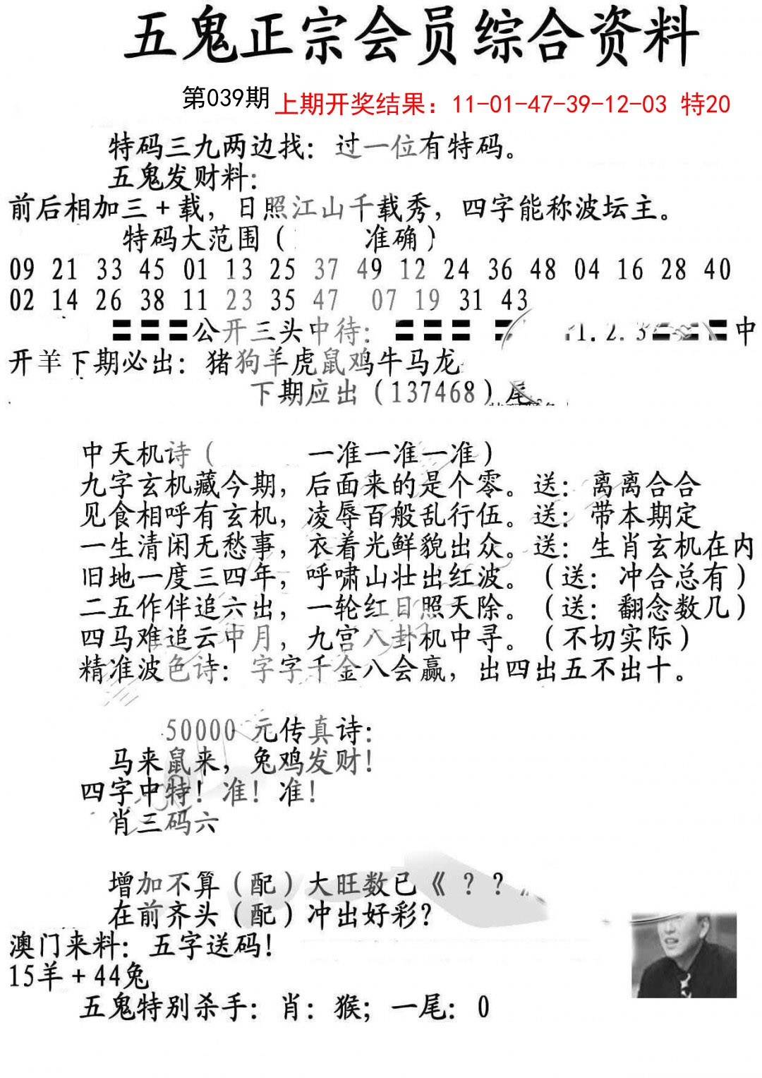 2025039期蛇报A