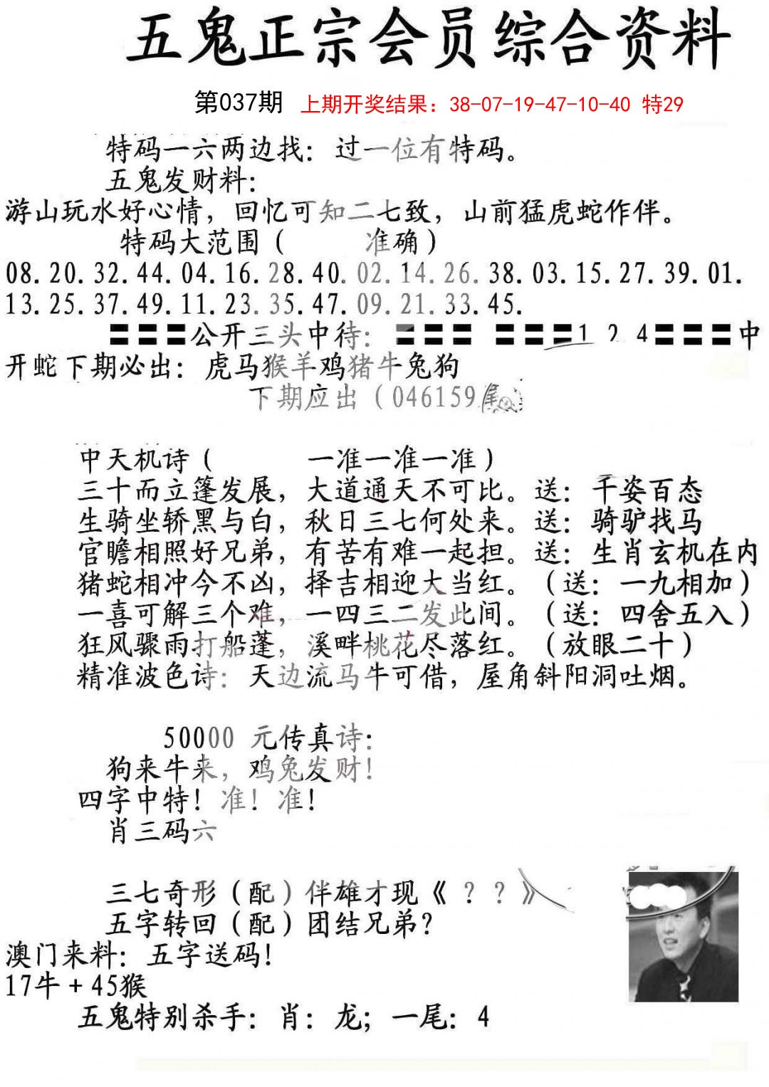 2025037期蛇报A