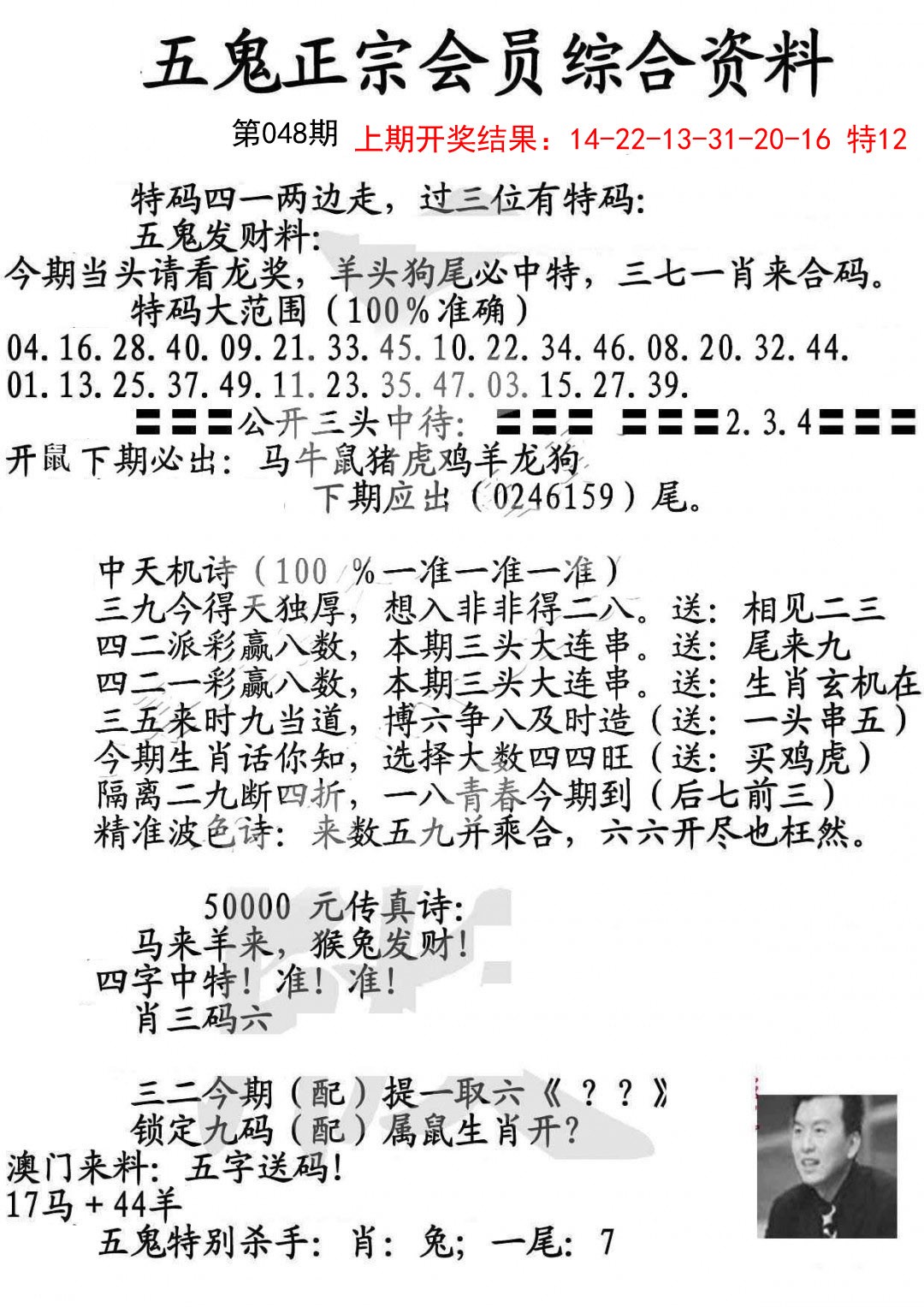 2025048期蛇报A