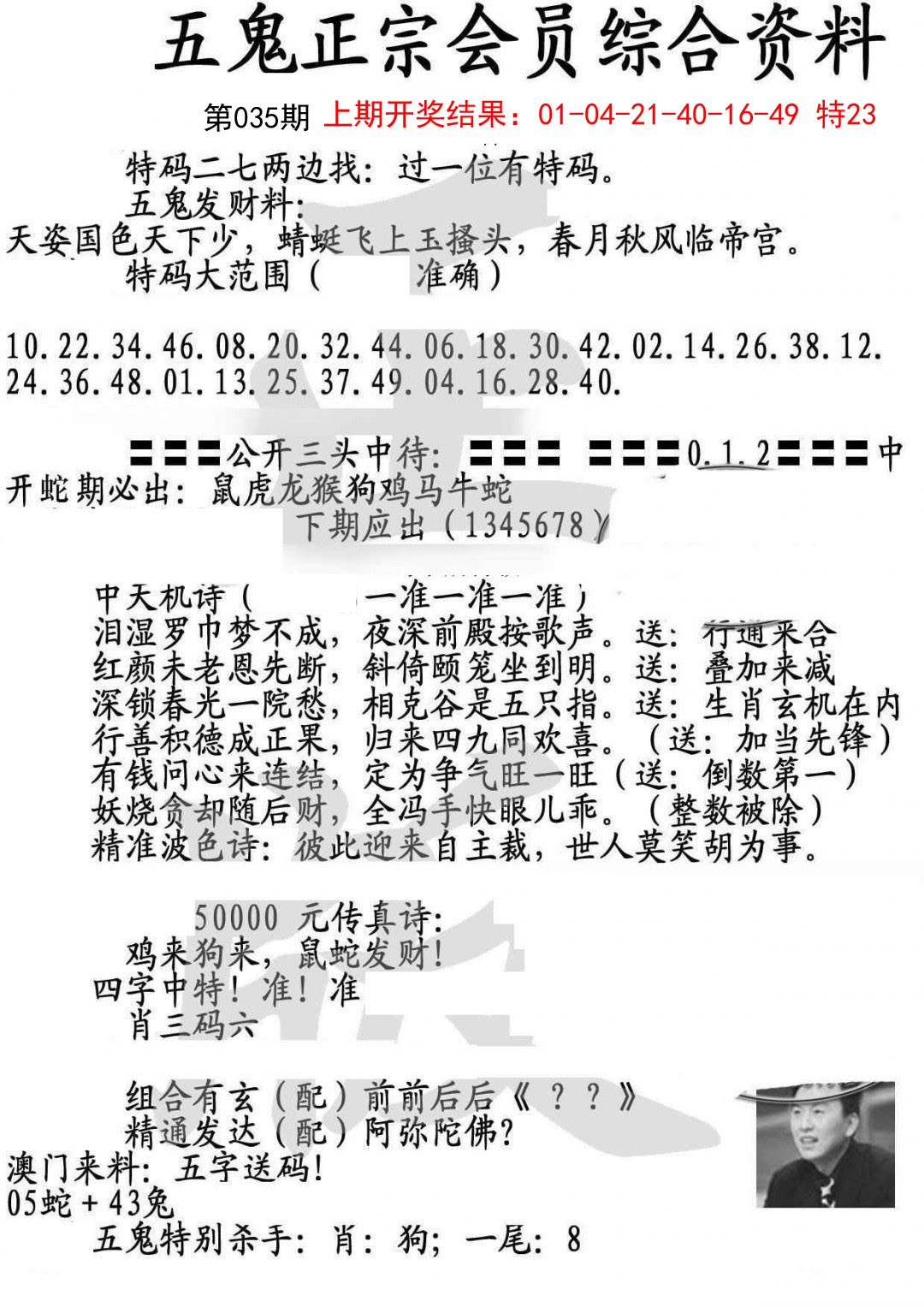 2025035期蛇报A
