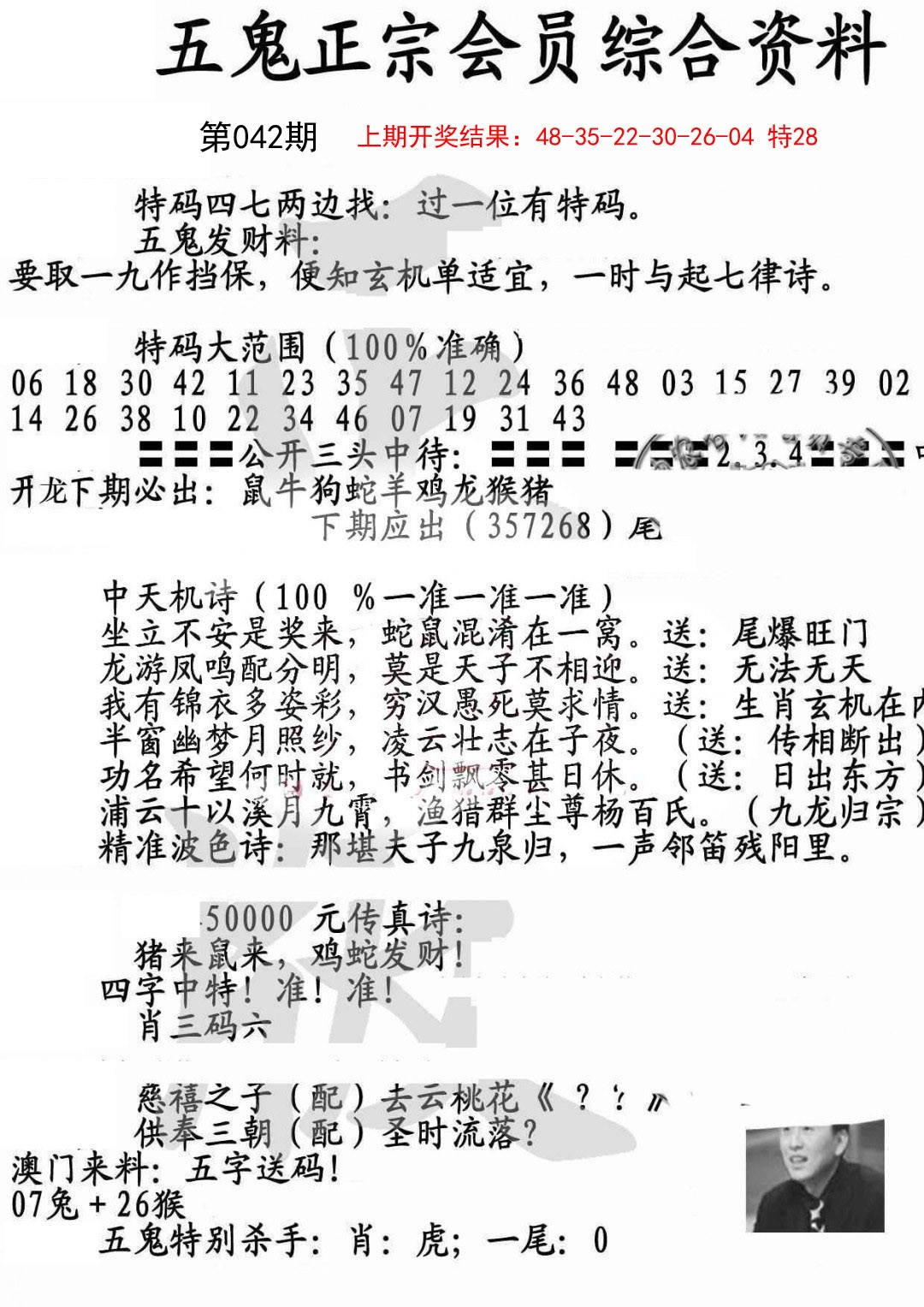 2025042期蛇报A
