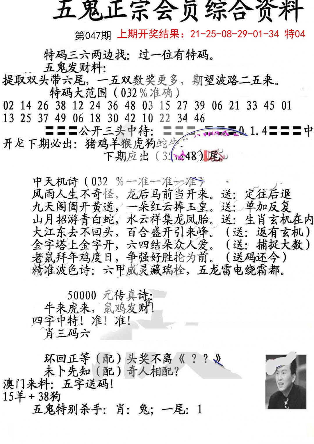 2025047期蛇报A
