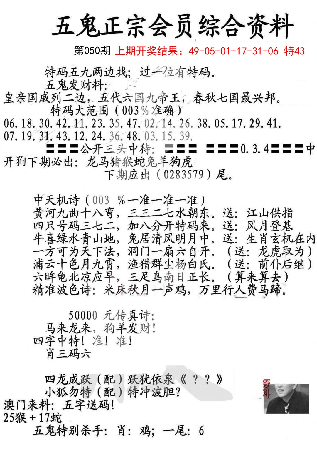 2025050期蛇报A