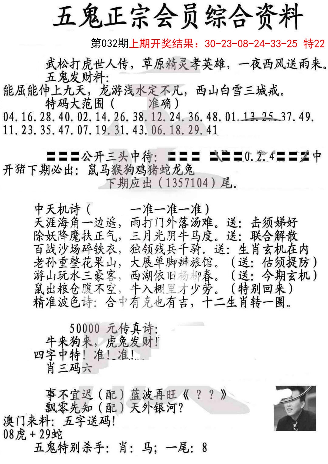 2025032期蛇报A