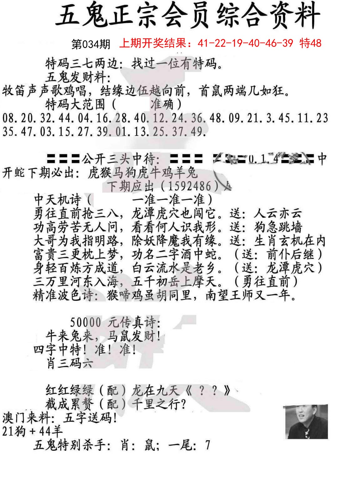 2025034期蛇报A
