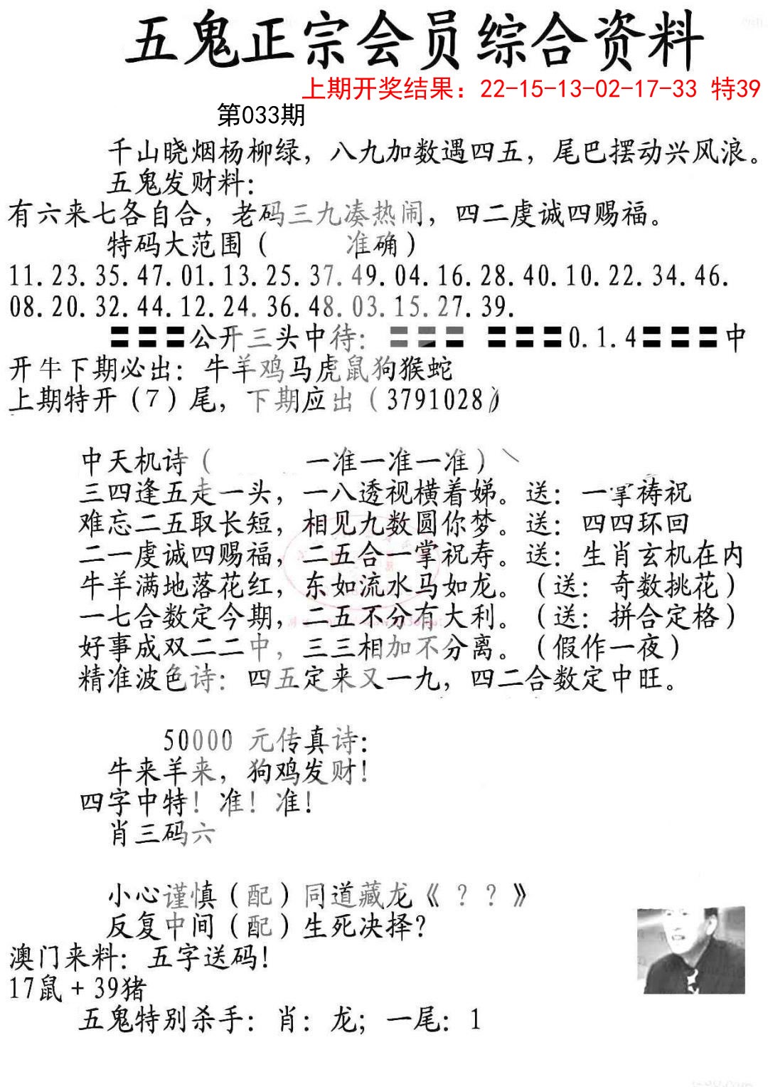 2025033期蛇报A