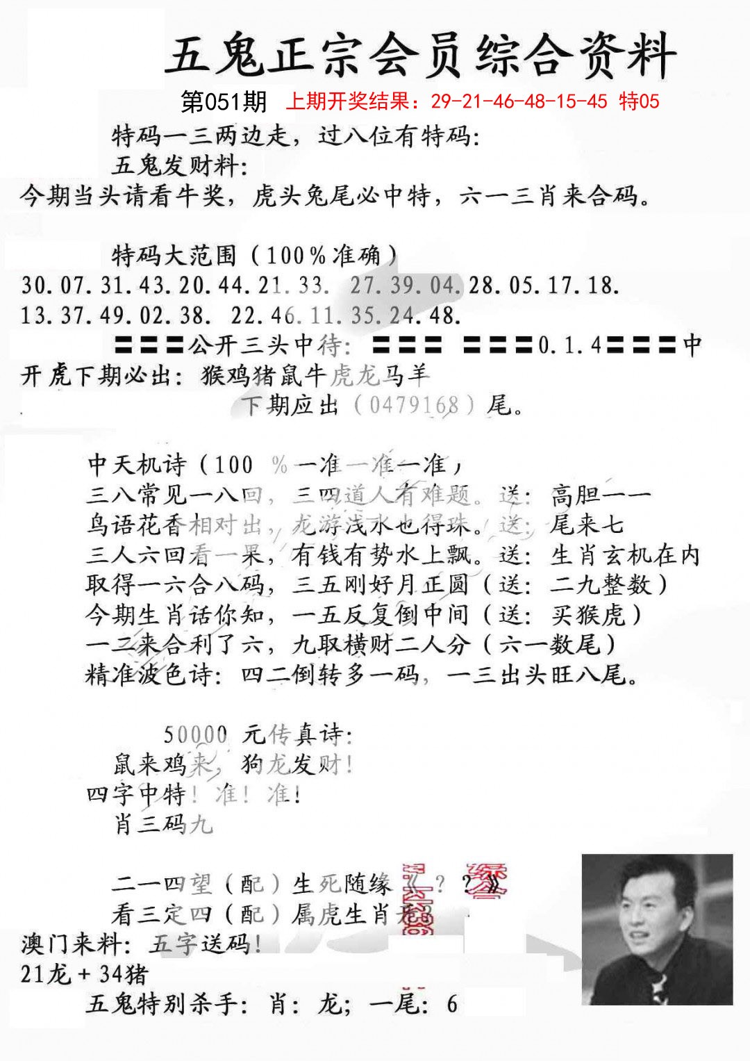 2025051期蛇报A