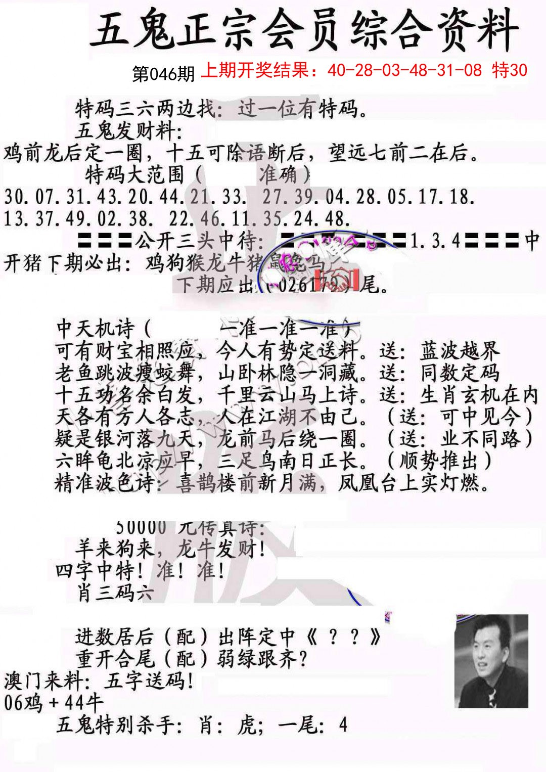 2025046期蛇报A