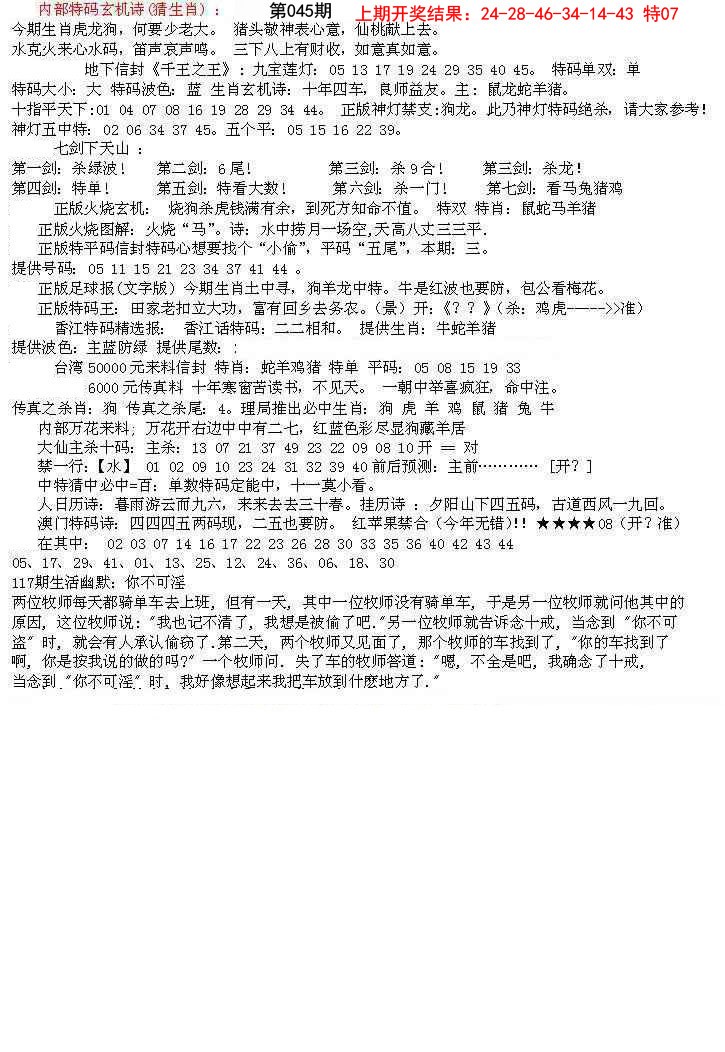 2025045期五星报B