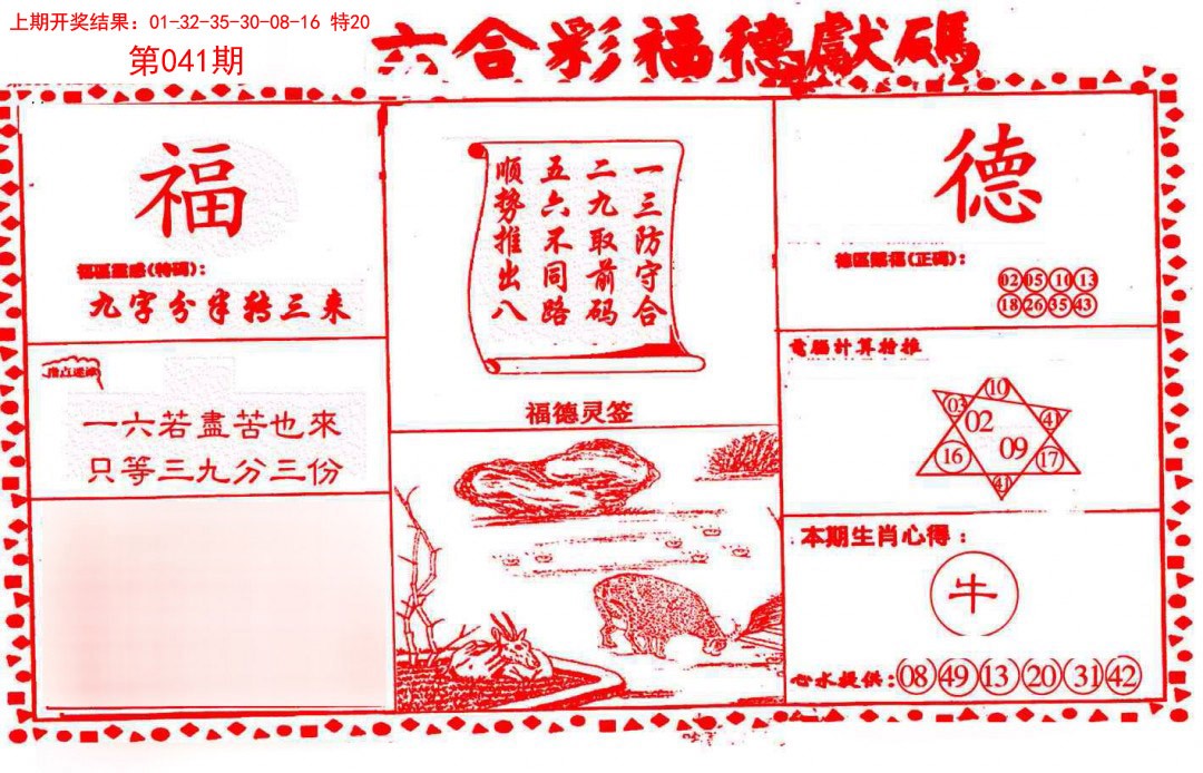 2025041期德福献码(信封)
