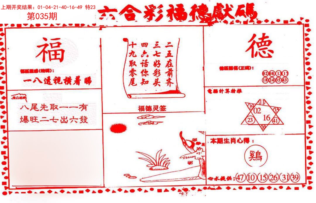 2025035期德福献码(信封)