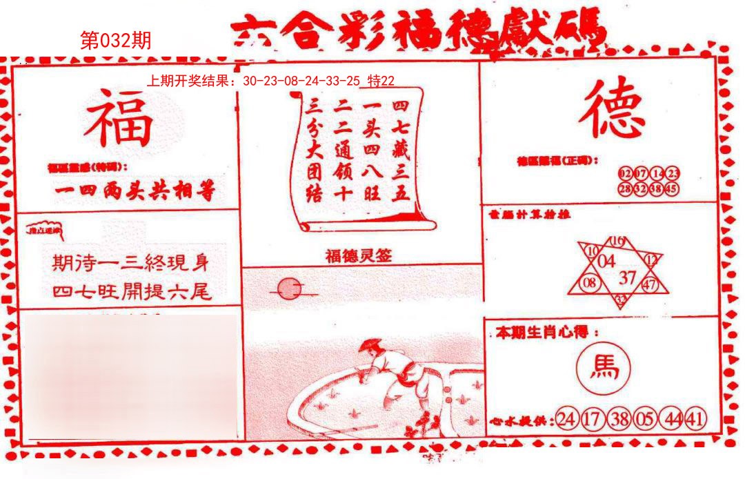 2025032期德福献码(信封)
