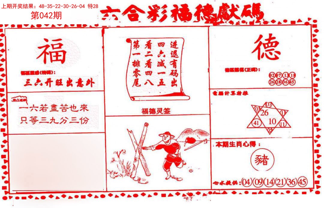 2025042期德福献码(信封)