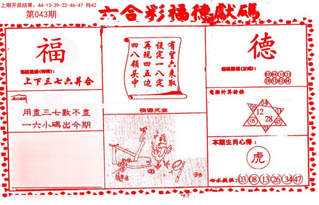 2025043期德福献码(信封)