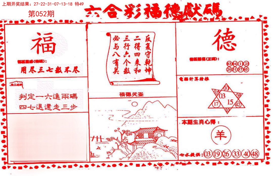 2025052期德福献码(信封)