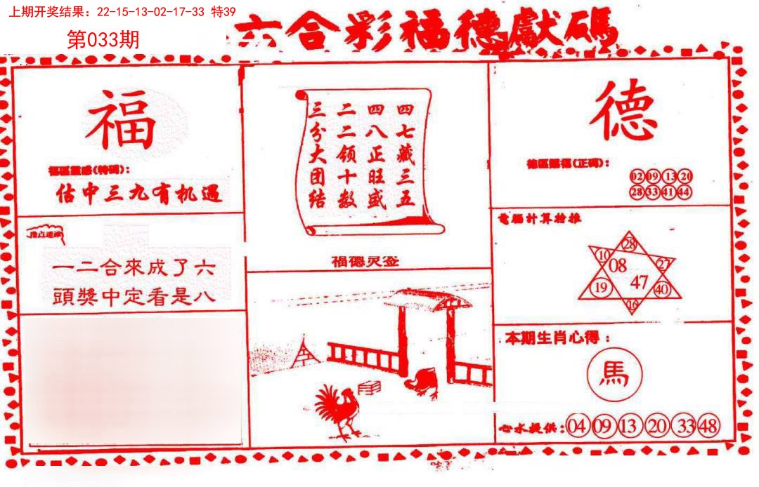 2025033期德福献码(信封)