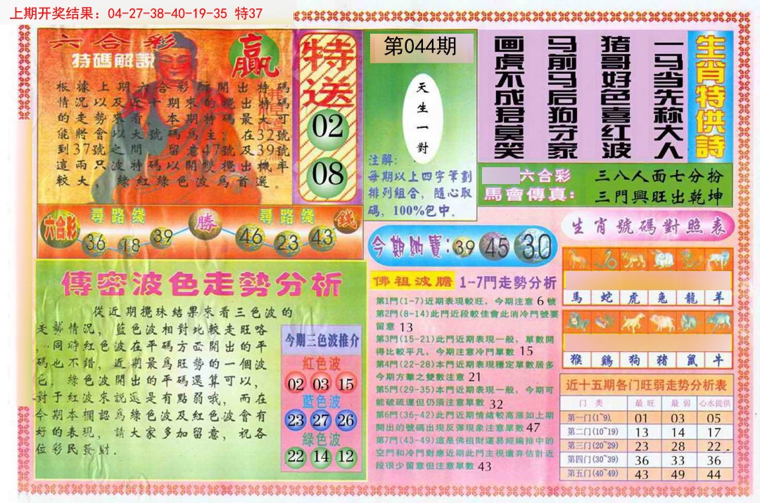 2025044期白小姐三点传密B