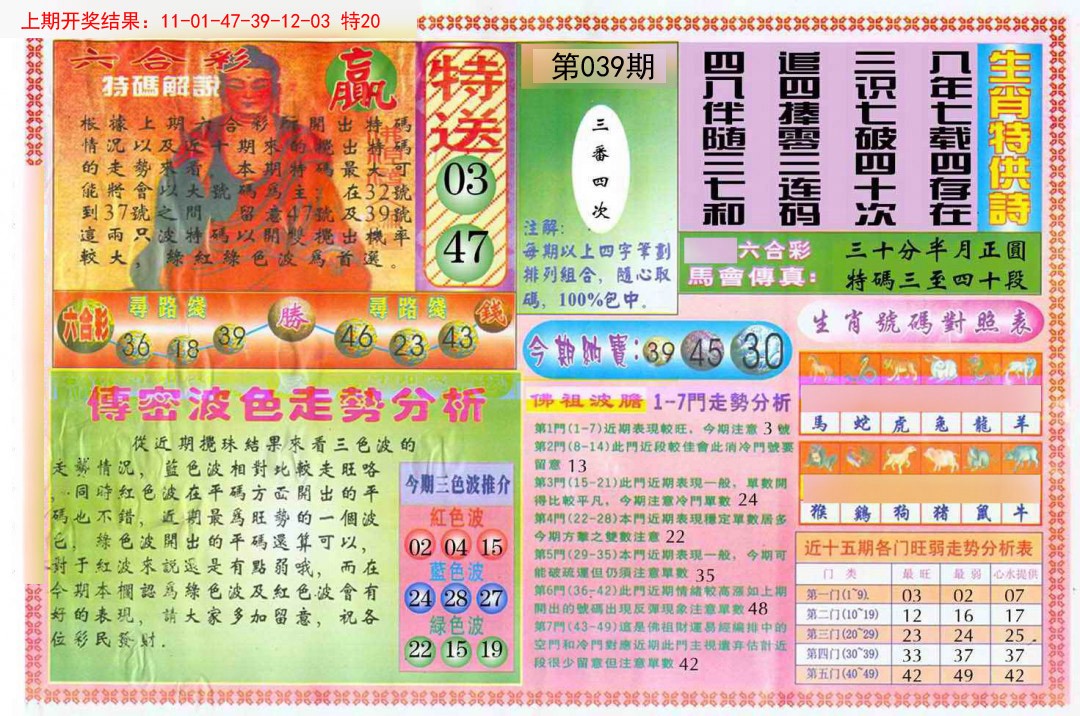 2025039期白小姐三点传密B