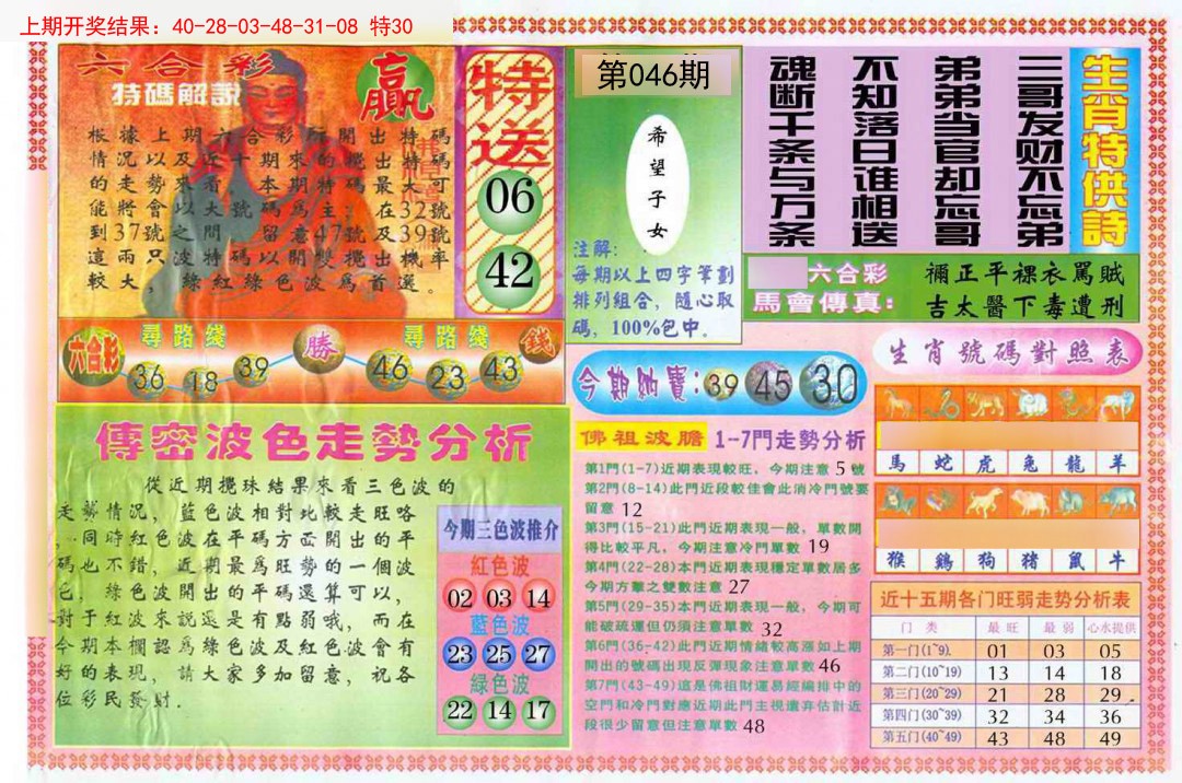 2025046期白小姐三点传密B
