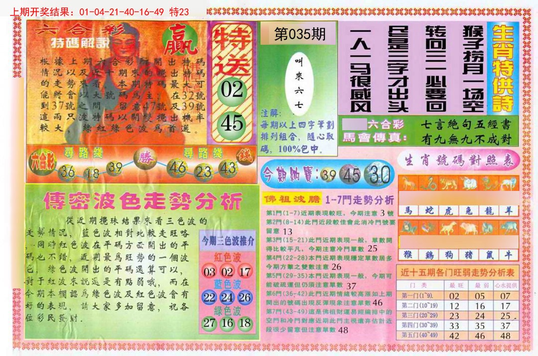 2025035期白小姐三点传密B