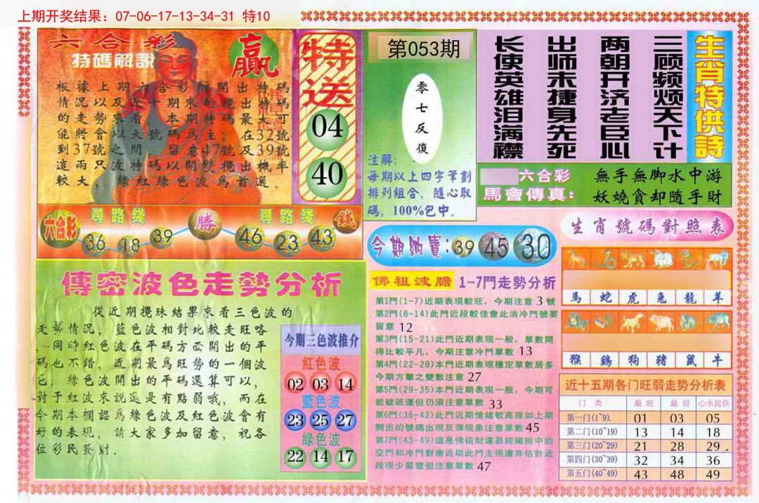 2025053期白小姐三点传密B