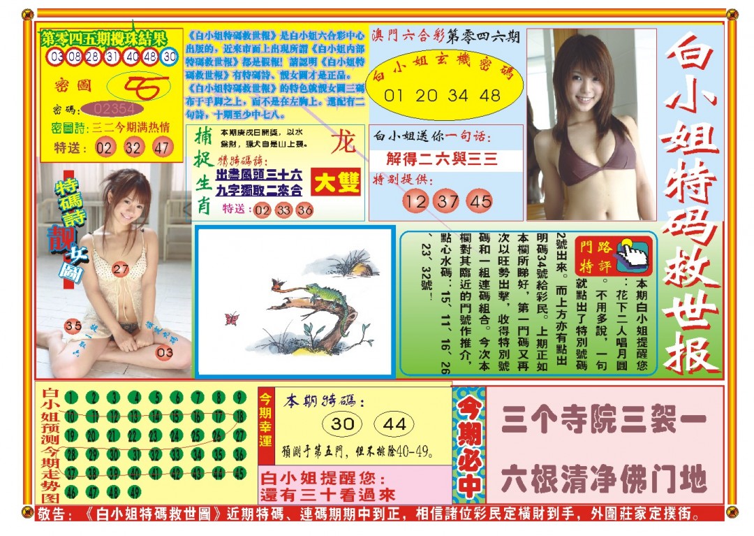 2025046期白小姐特码救世A