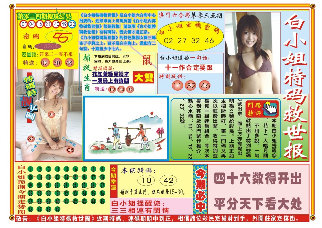 2025035期白小姐特码救世A