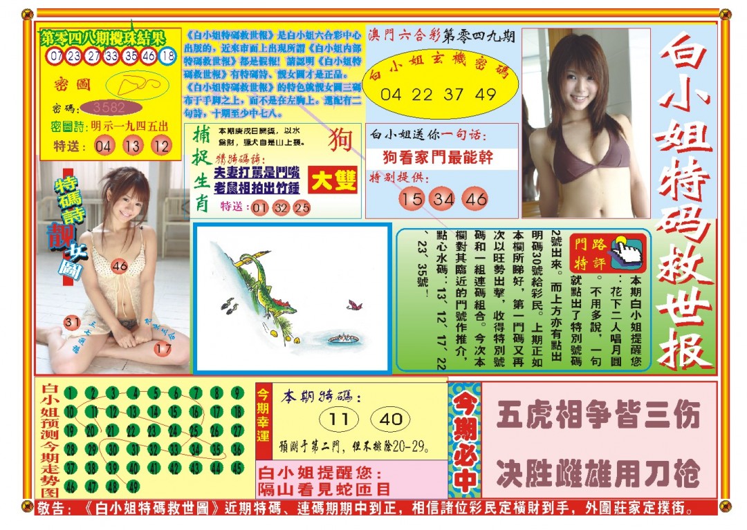 2025049期白小姐特码救世A
