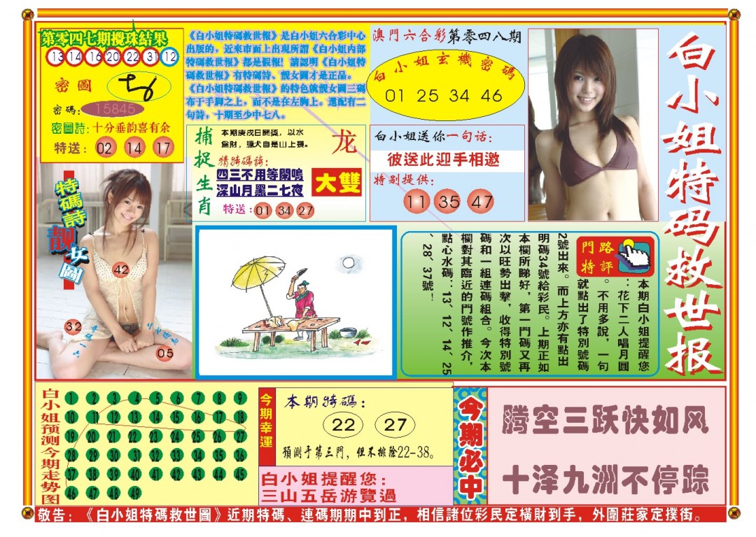 2025048期白小姐特码救世A