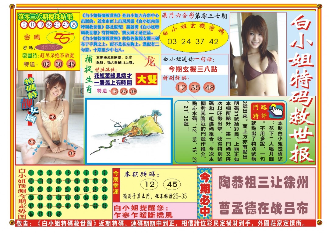 2025037期白小姐特码救世A