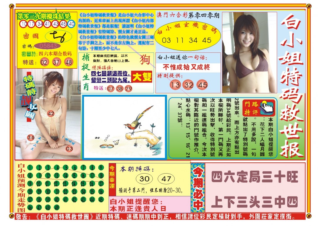 2025040期白小姐特码救世A